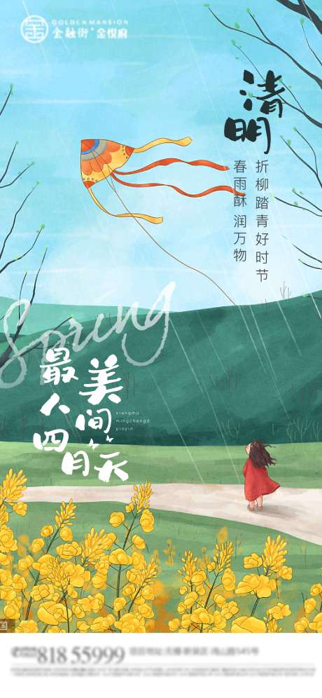 源文件下載【清明節(jié)氣海報(bào)】編號(hào)：97270009155597117