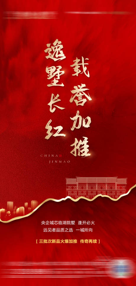 源文件下载【享设计】搜索编号：44930009130706306【地产热销海报】