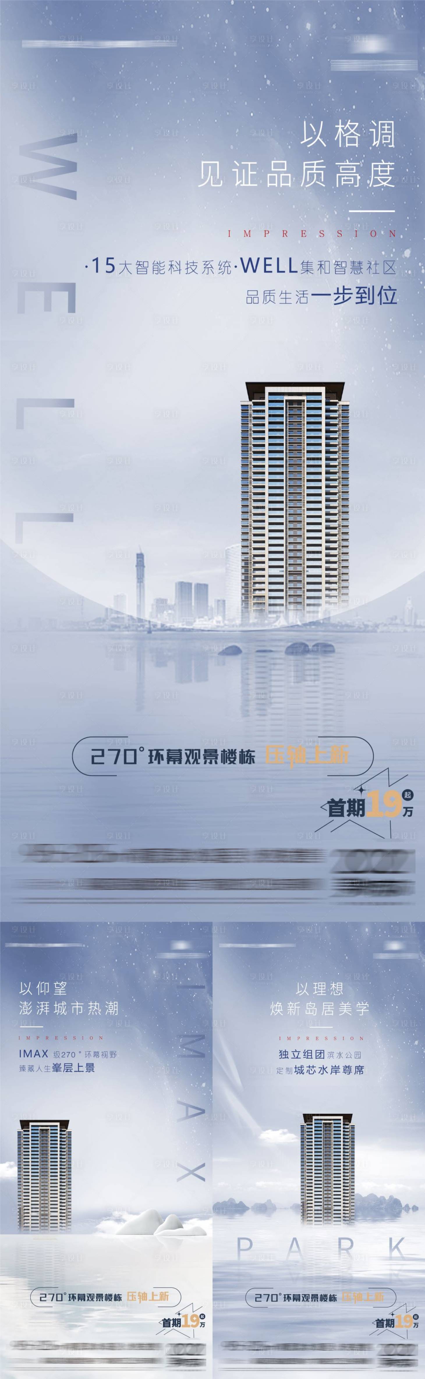 源文件下载【地产高端住宅价值系列海报】编号：19970009040469323