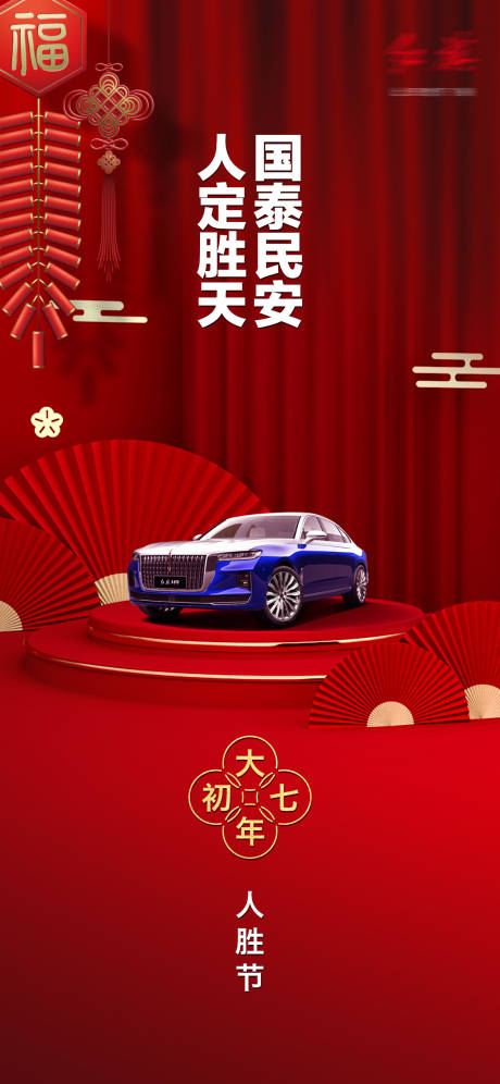 源文件下載【汽車春節促銷海報】編號：14710008937666671