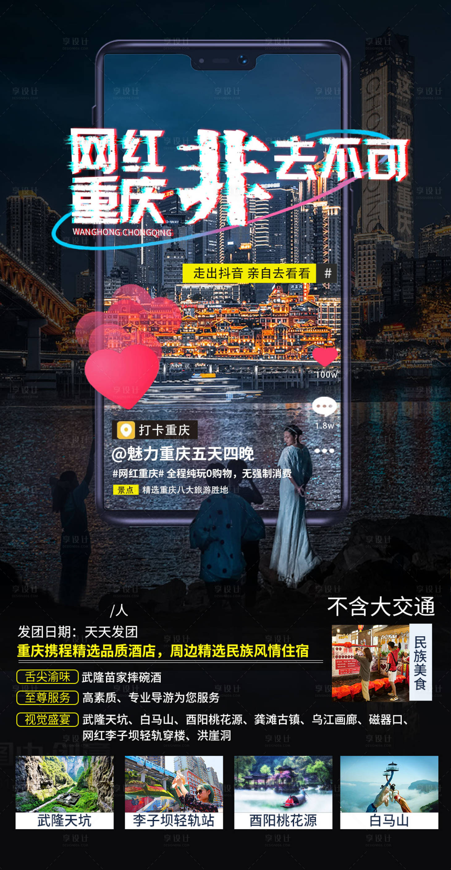 源文件下載【享設計】搜索編號：94560008902609523【 網紅重慶旅游海報】