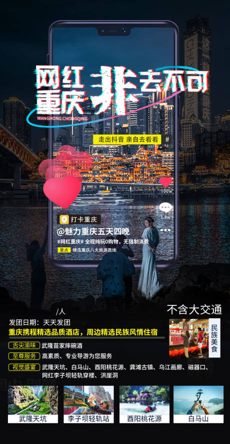 编号：20220314172931653【享设计】源文件下载- 网红重庆旅游海报