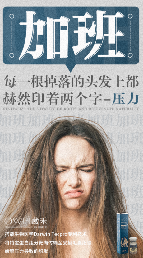 源文件下载【加班单身脱发简约海报】编号：46080009196884942
