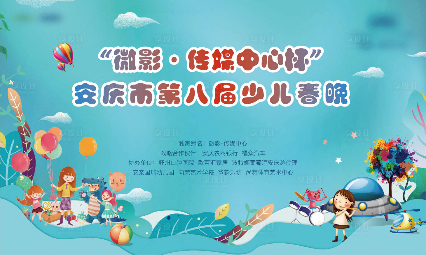 源文件下载【享设计】搜索编号：48920009223869411【少才才艺活动展板】