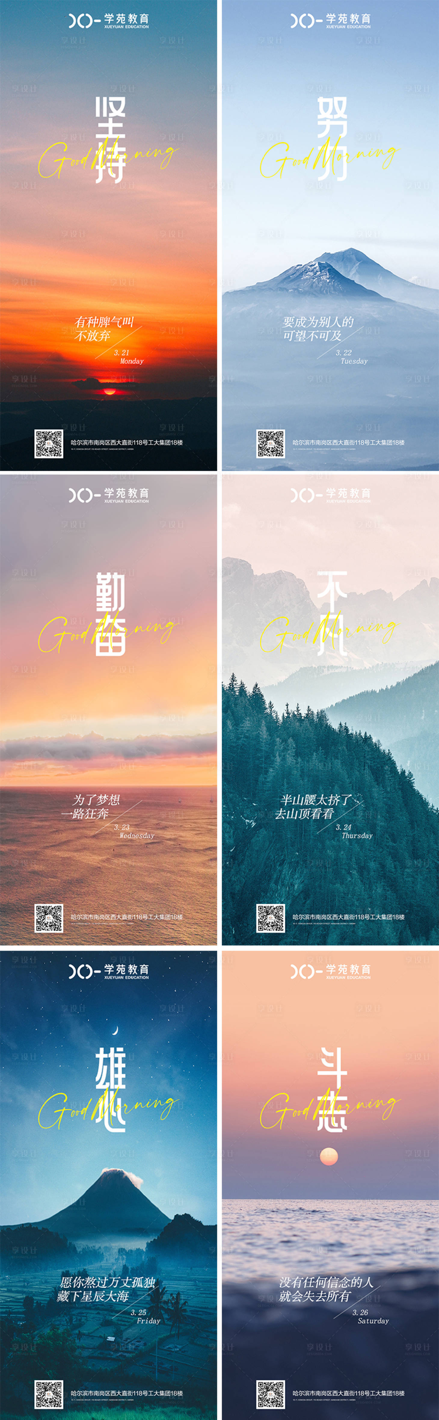 源文件下载【地产早安励志简约风景系列海报】编号：64240008912796872