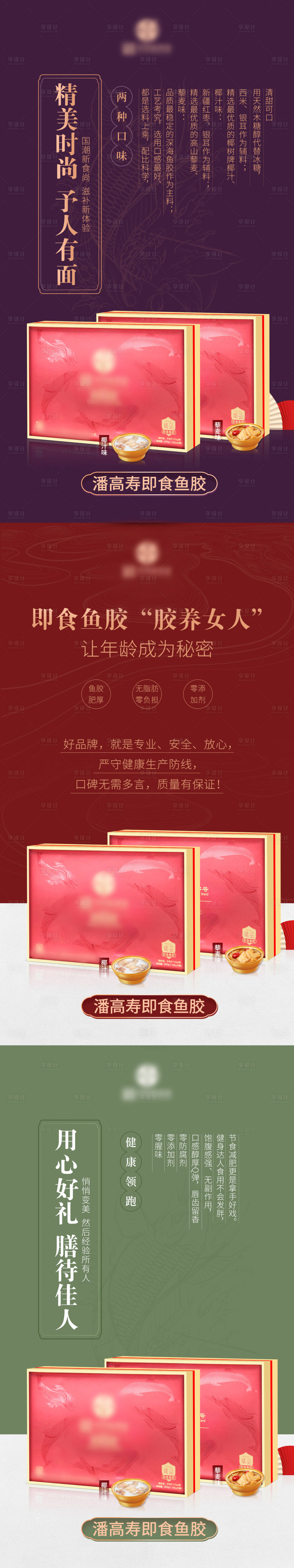 源文件下載【享設計】搜索編號：86940008707148697【魚膠促銷宣傳系列海報】