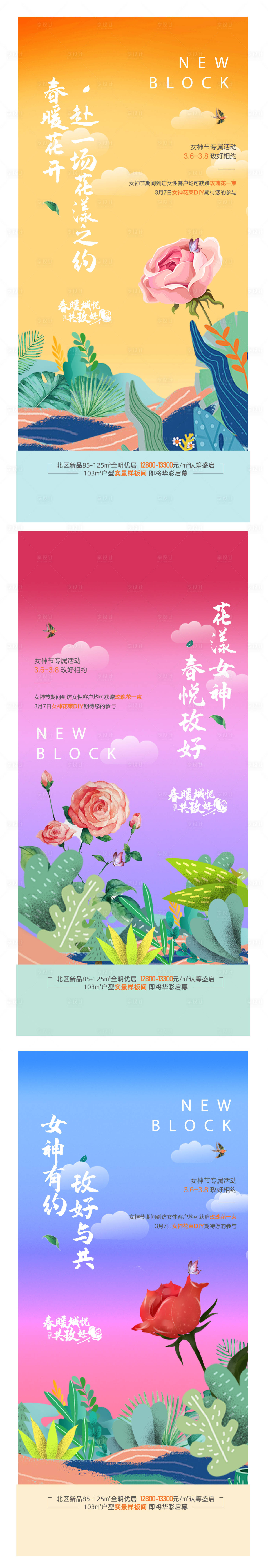 源文件下载【地产妇女节活动系列海报】编号：20220302151655588