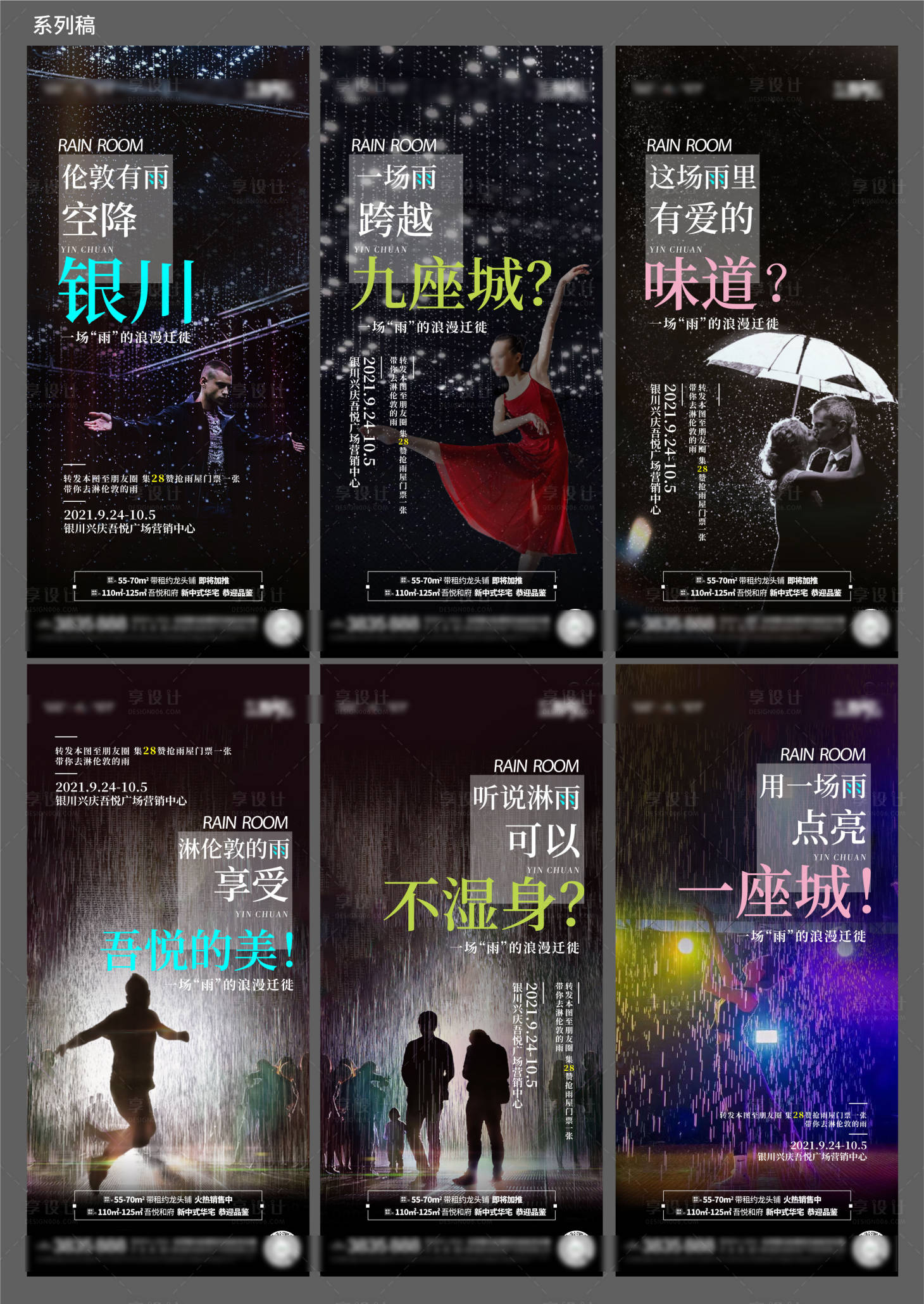 源文件下載【享設計】搜索編號：23660008719455292【倫敦雨屋活動系列海報】