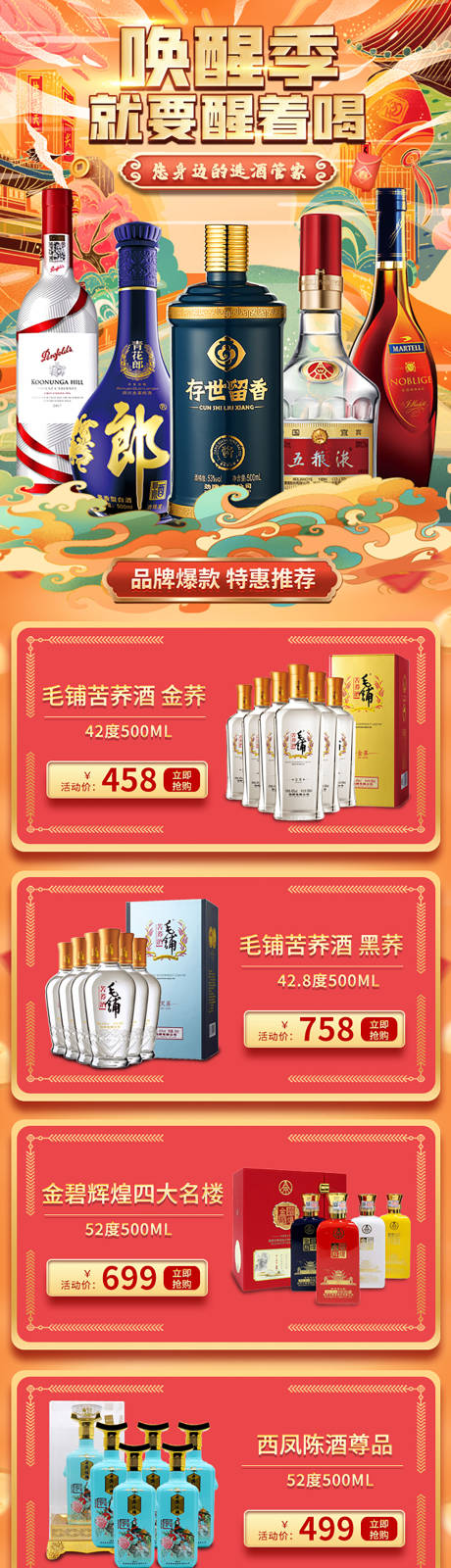 源文件下载【白酒酒类淘宝天猫首页推广海报图片】编号：67360008773584316