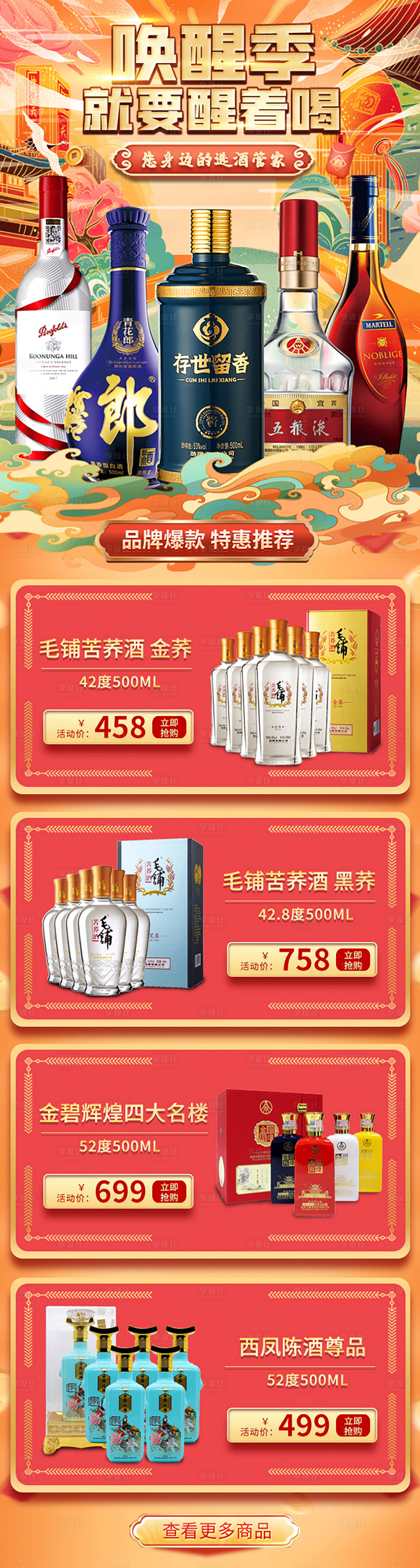 源文件下載【享設計】搜索編號：67360008773584316【白酒酒類淘寶天貓首頁推廣海報圖片】