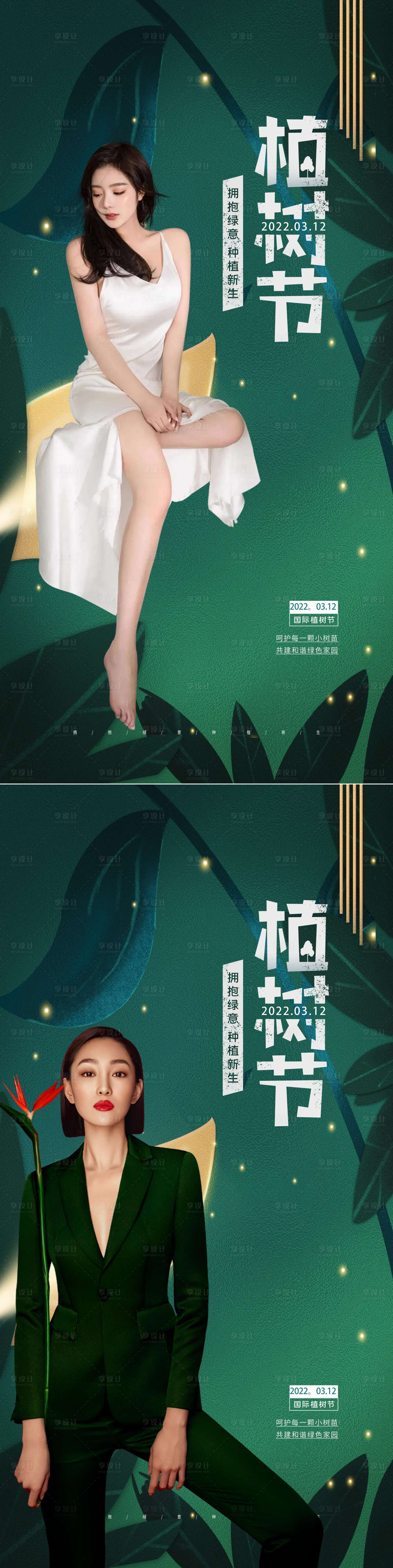 源文件下載【享設計】搜索編號：64320008784575801【醫美植樹節 】