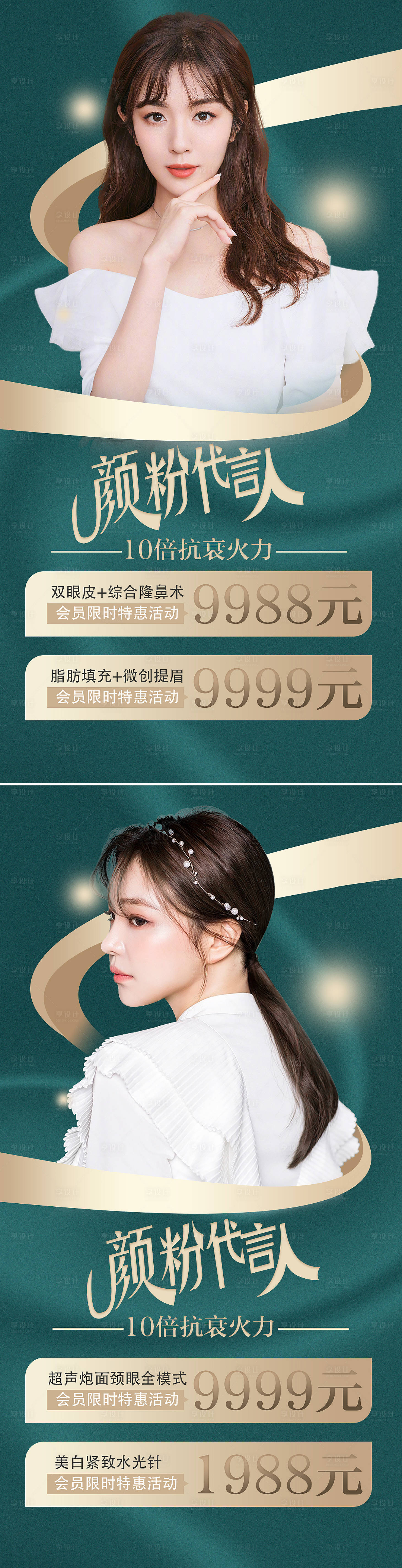 源文件下载【医美整形促销海报】编号：17080008925064062