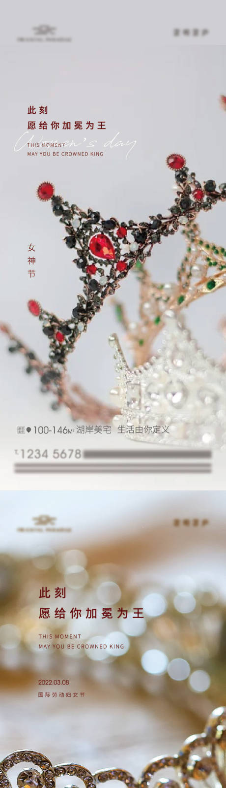 源文件下载【地产女神节刷屏海报】编号：10900008740781370