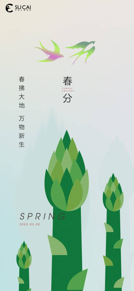 源文件下載【春分節氣海報】編號：88770008942954429