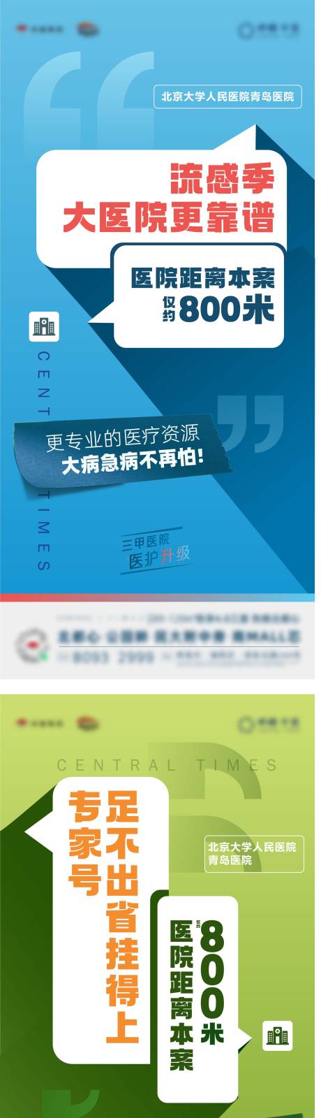源文件下载【房地产医疗资源刷屏海报】编号：96470009007613326
