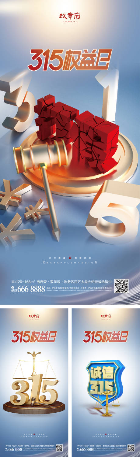 源文件下载【315消费者权益日海报】编号：11300008730279023