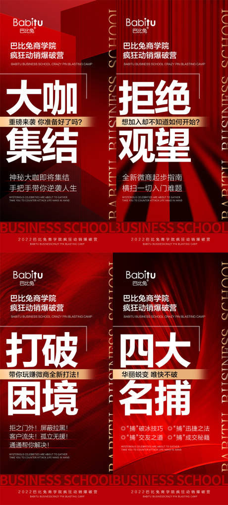 源文件下載【享設計】搜索編號：96370008667766993【微商招商培訓預熱造勢系列海報】