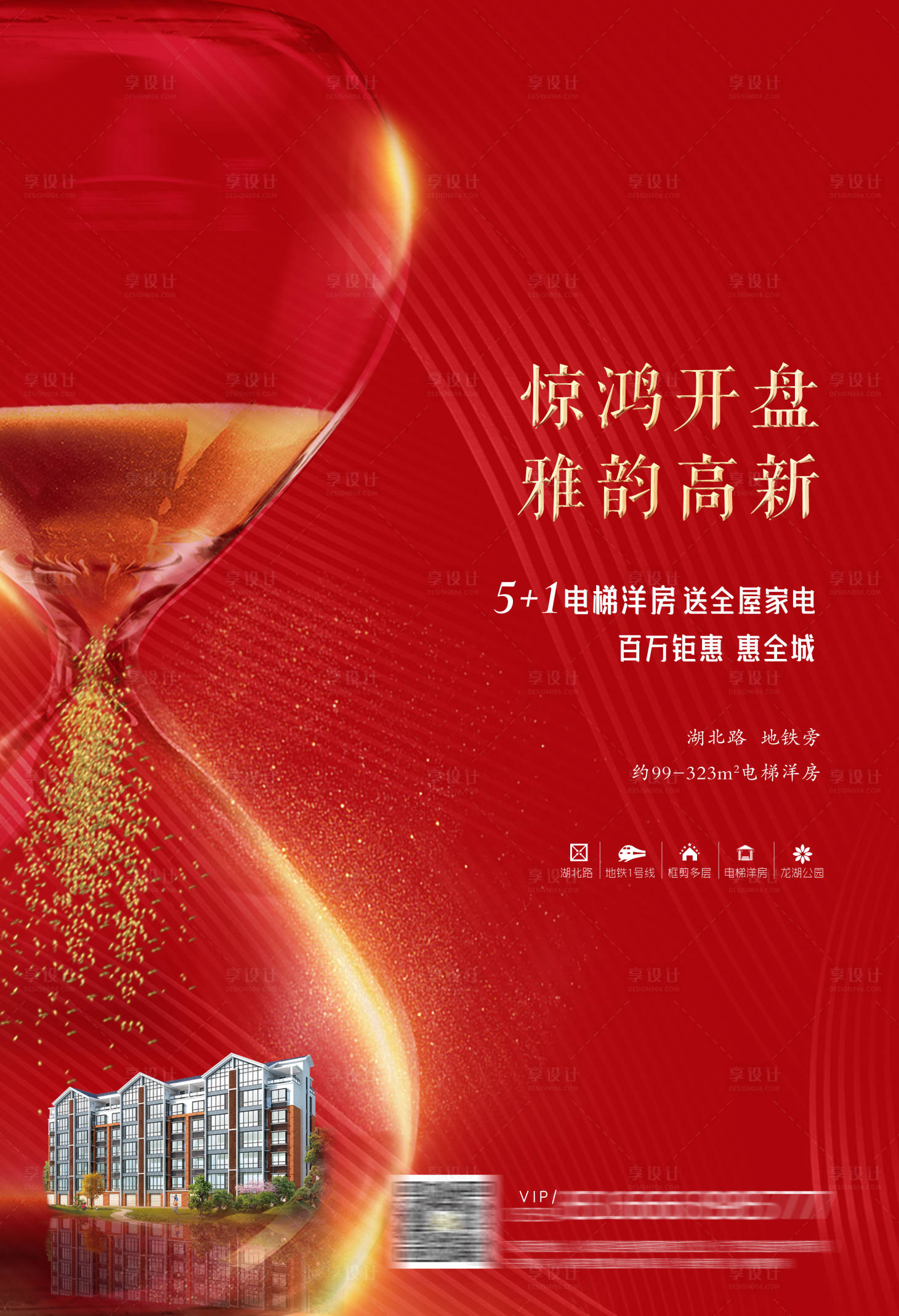 源文件下载【享设计】搜索编号：31550009146773709【地产开盘倒计时红金海报】