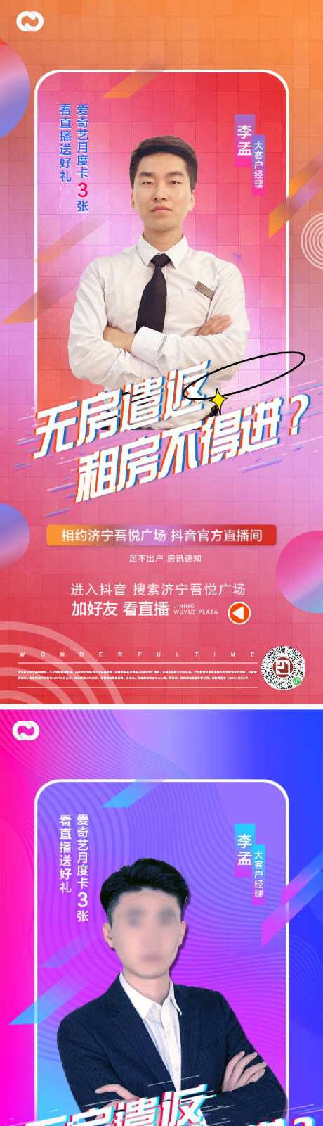 源文件下载【享设计】搜索编号：35540009126346039【地产直播海报抖音人物海报】