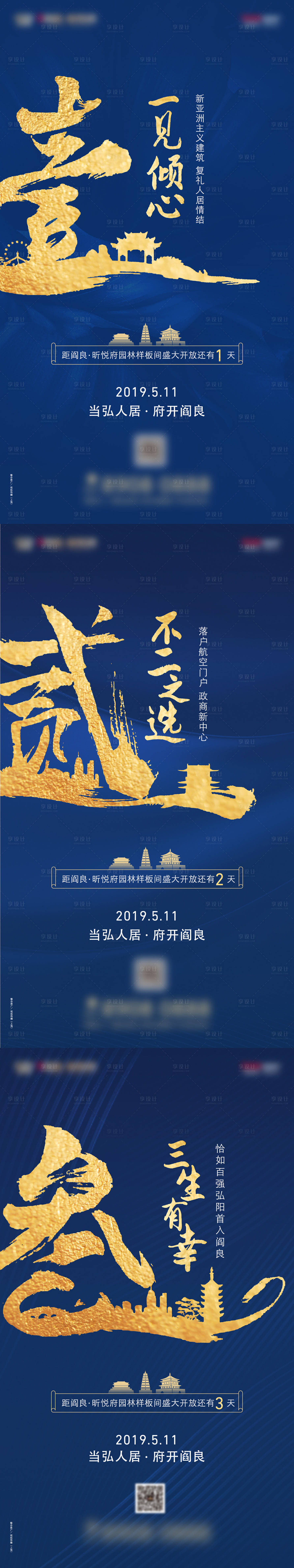 源文件下載【房地產新中式倒計時海報】編號：77450008876097007