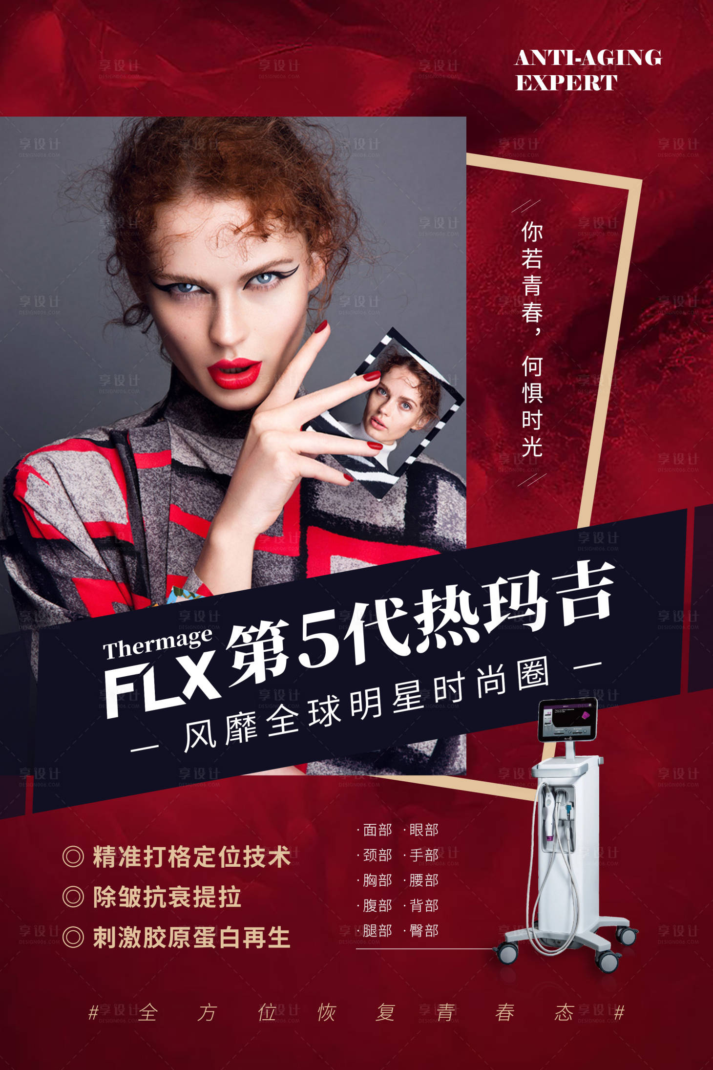 源文件下載【享設計】搜索編號：30610008820227523【五代熱瑪吉宣傳海報】