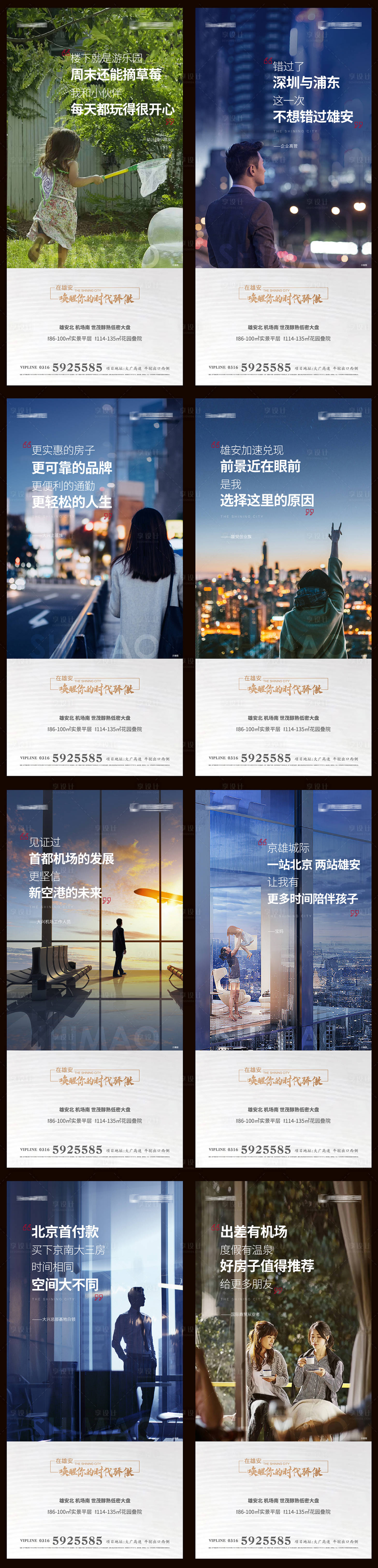 源文件下載【業(yè)主訪談價值海報】編號：69420009165266328