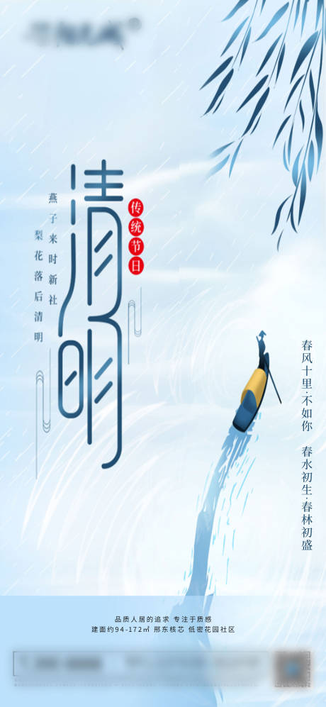 源文件下载【清明节大气简约海报单图】编号：41940008847484746