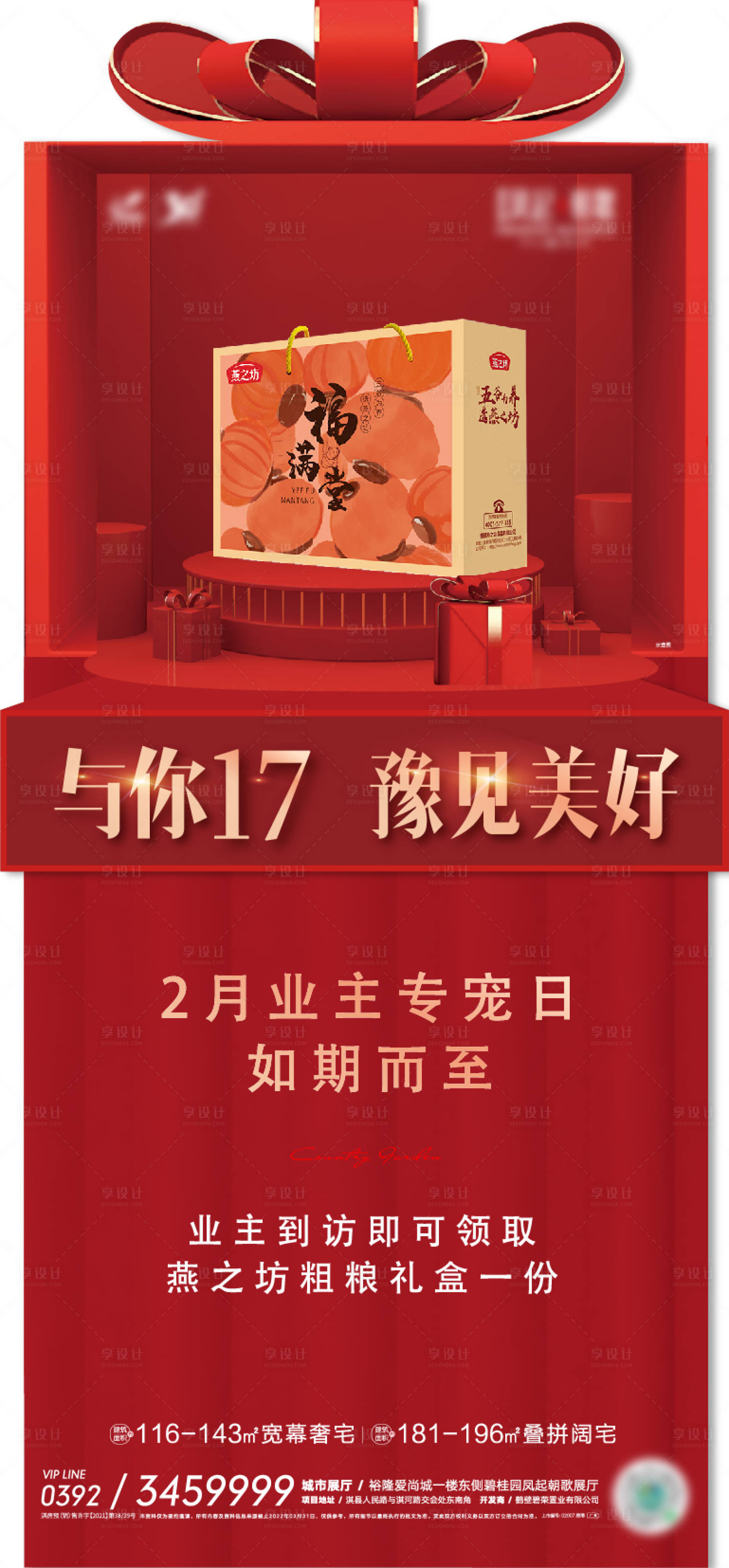 源文件下载【地产到访礼海报】编号：11700008715169326