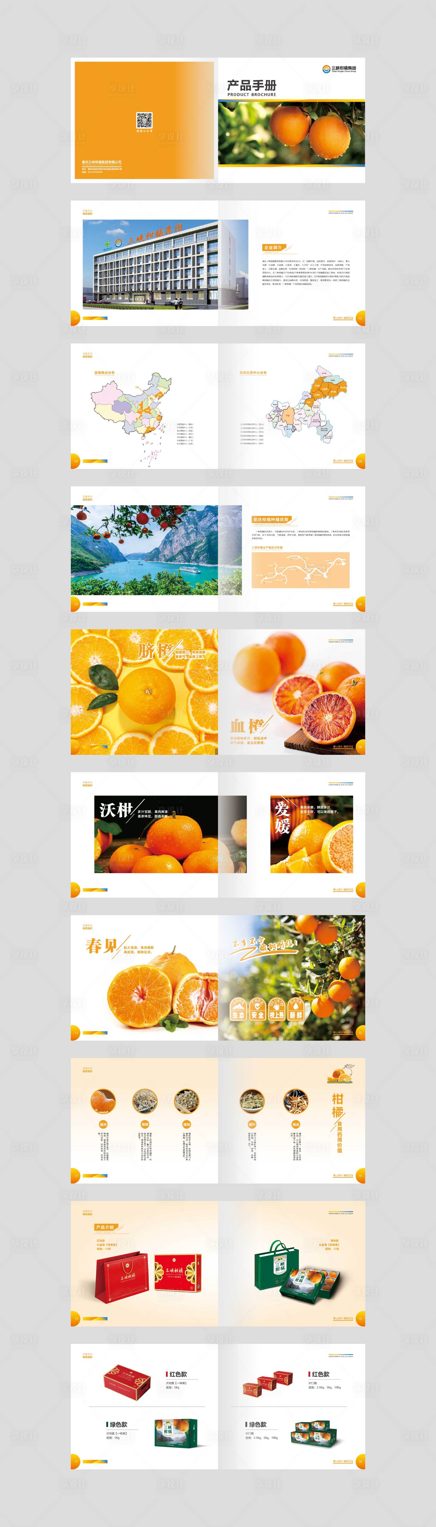源文件下载【柑橘画册宣传册】编号：86660008898226164