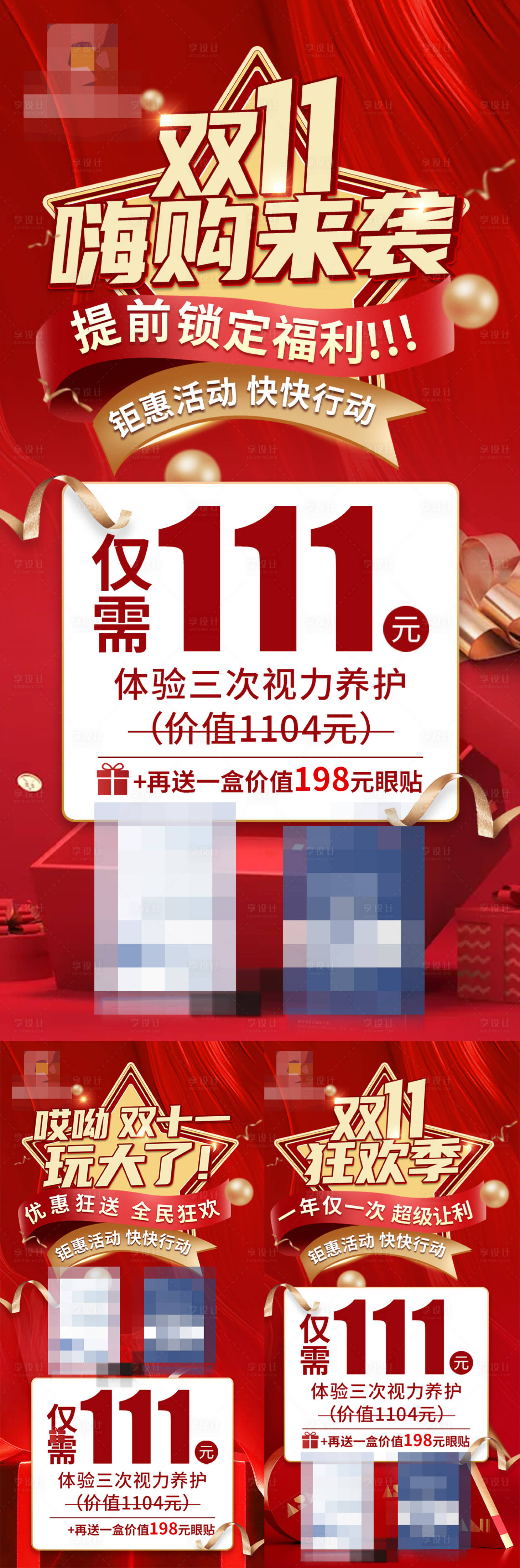 双十一活动海报PSD广告设计素材海报模板免费下载-享设计