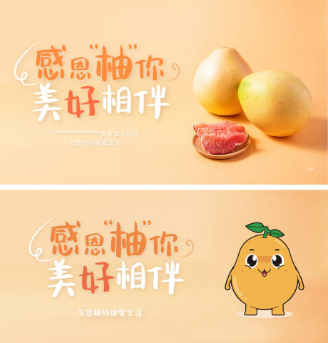 房地产送柚子活动展板-源文件【享设计】