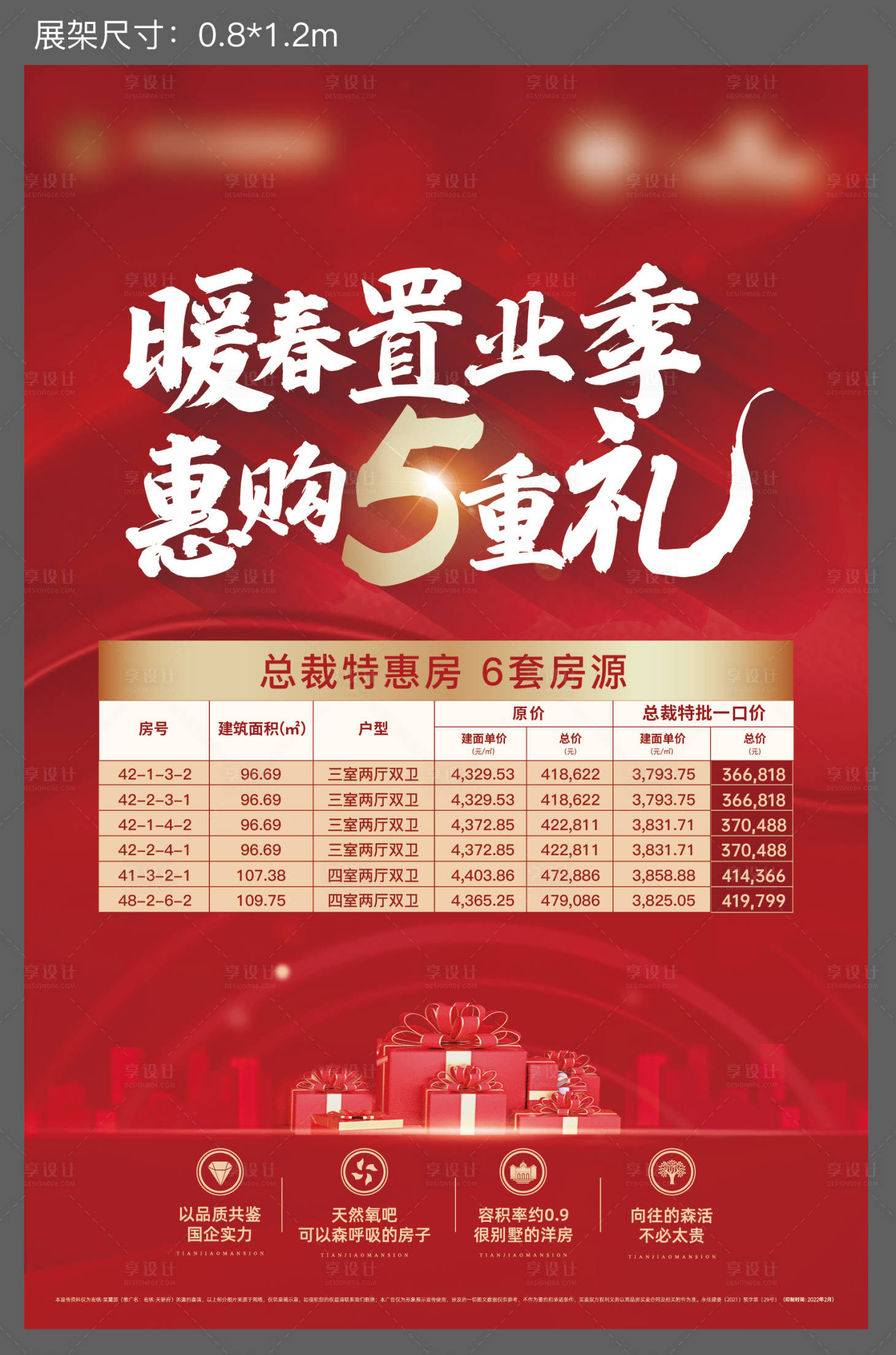 源文件下载【特惠房海报】编号：73070009154779429