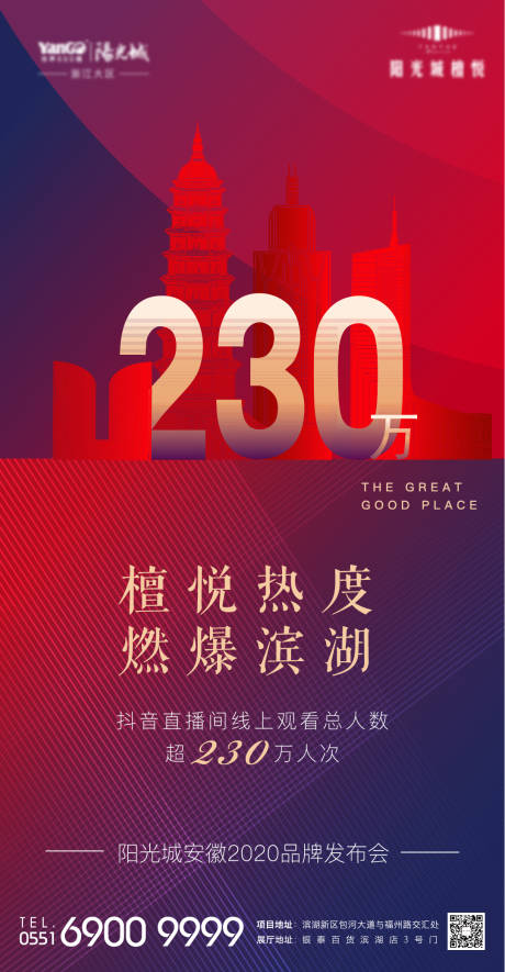 源文件下载【地产热销数字海报】编号：20220324135532998