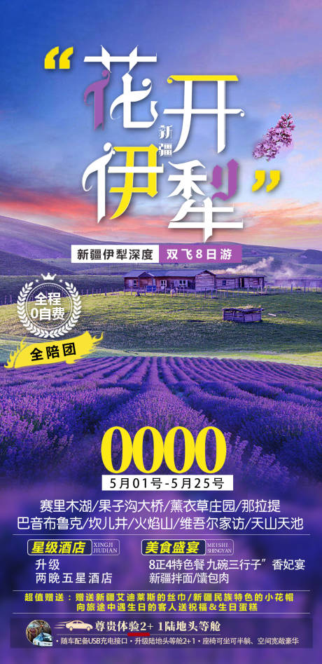 源文件下载【新疆花开伊犁】编号：23980008858683563