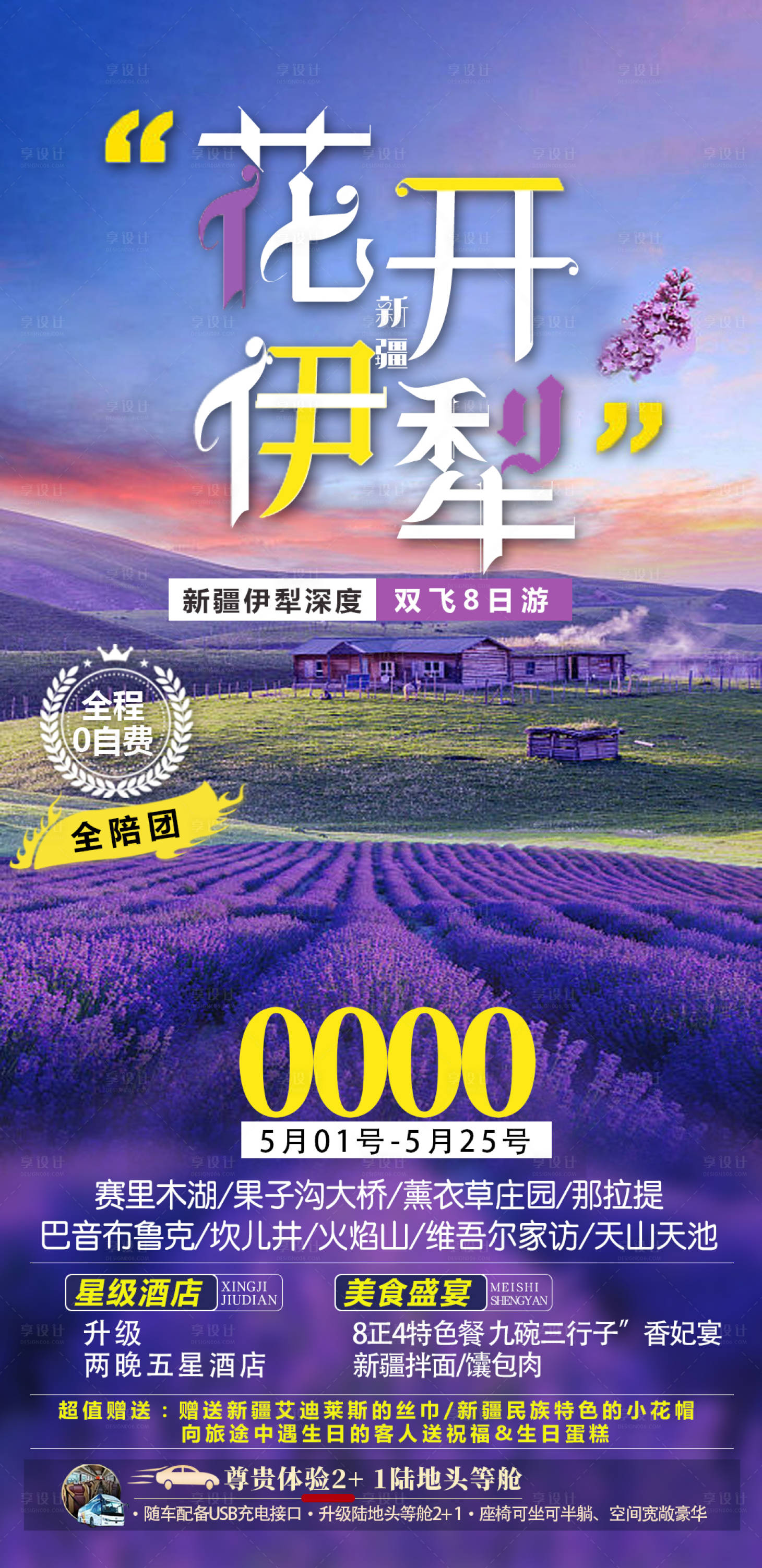 源文件下載【享設計】搜索編號：23980008858683563【新疆花開伊犁】