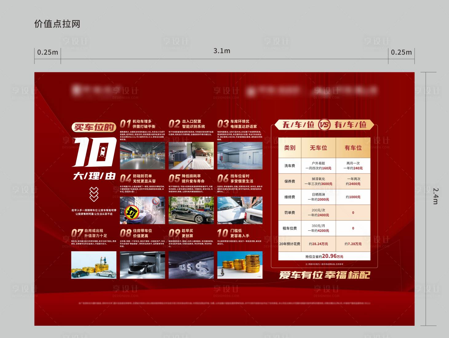 源文件下載【享設(shè)計(jì)】搜索編號(hào)：70550008707971279【車(chē)位價(jià)值桁架】