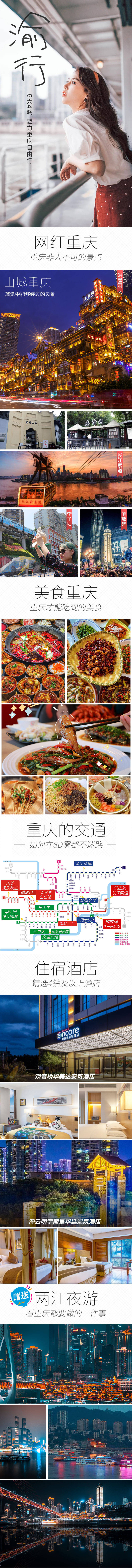 源文件下載【享設計】搜索編號：65600008888457112【渝行重慶旅游詳情頁】
