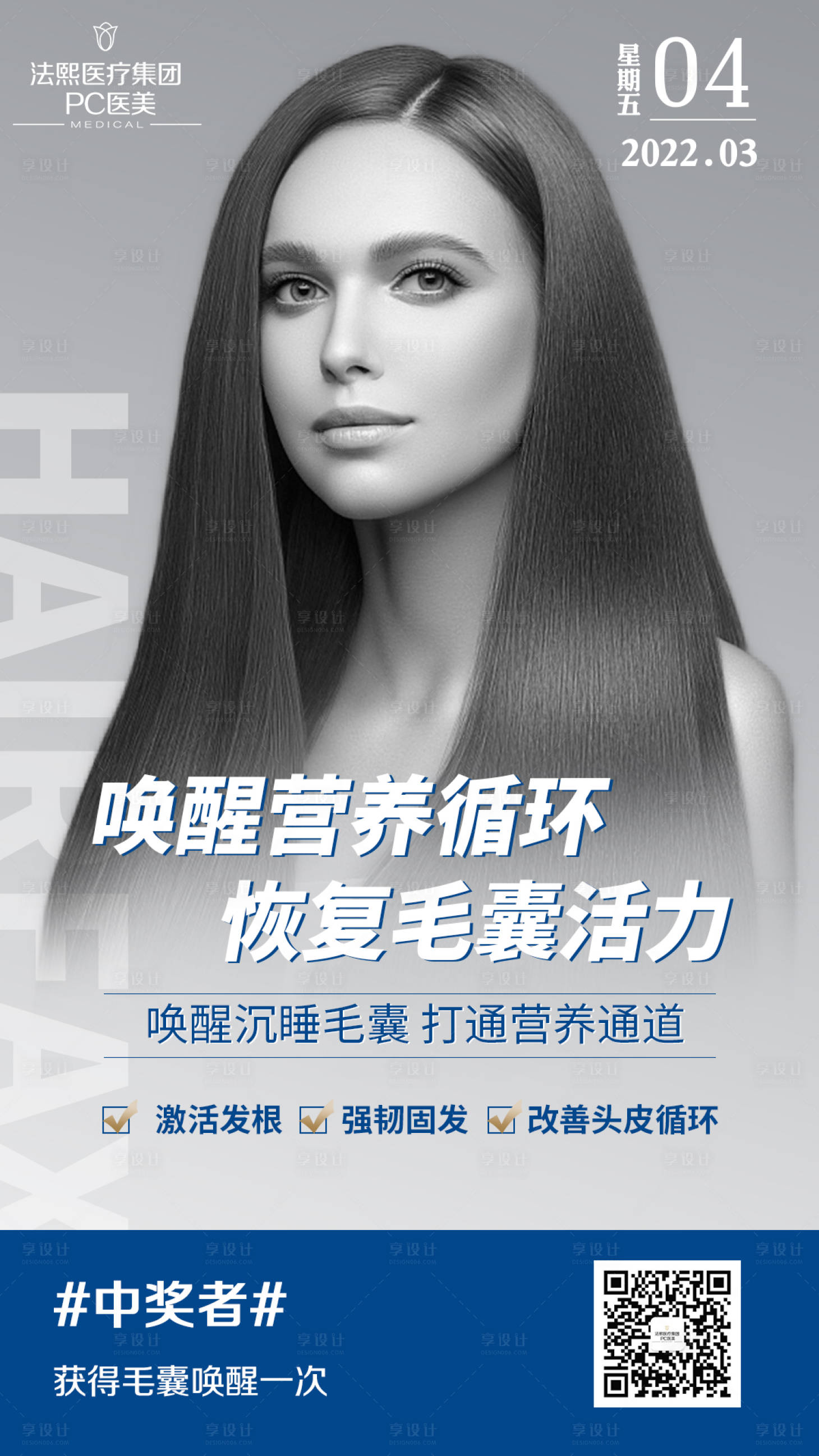 源文件下载【享设计】搜索编号：78160008738927700【头发养护】