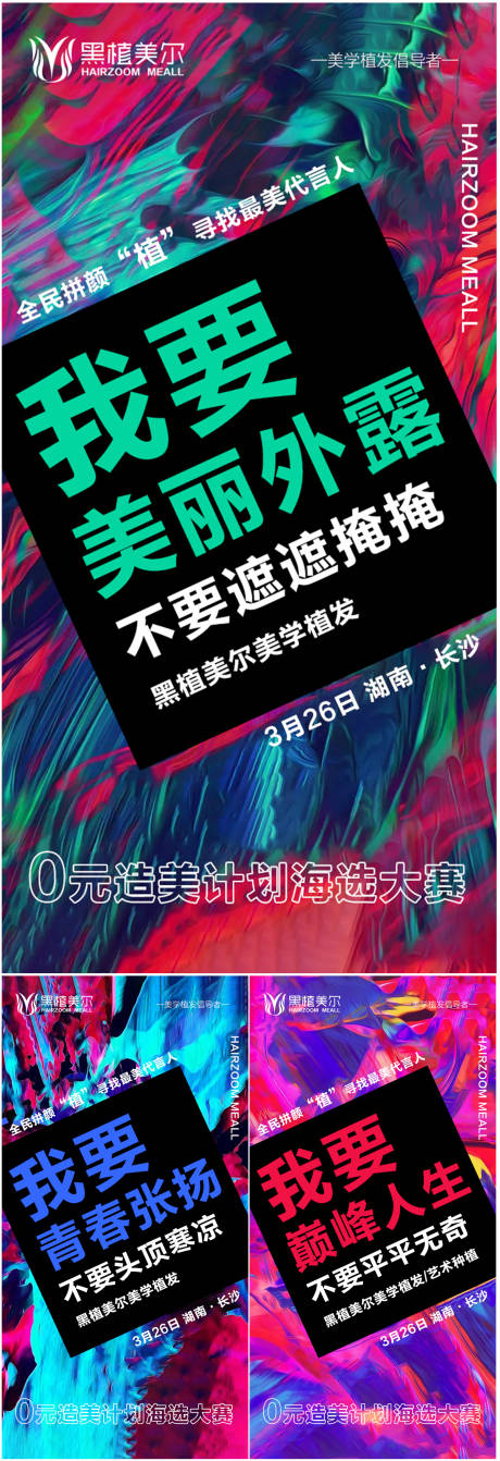 源文件下載【享設計】搜索編號：47690009061641550【高端大氣醫美文案招商活動海報】