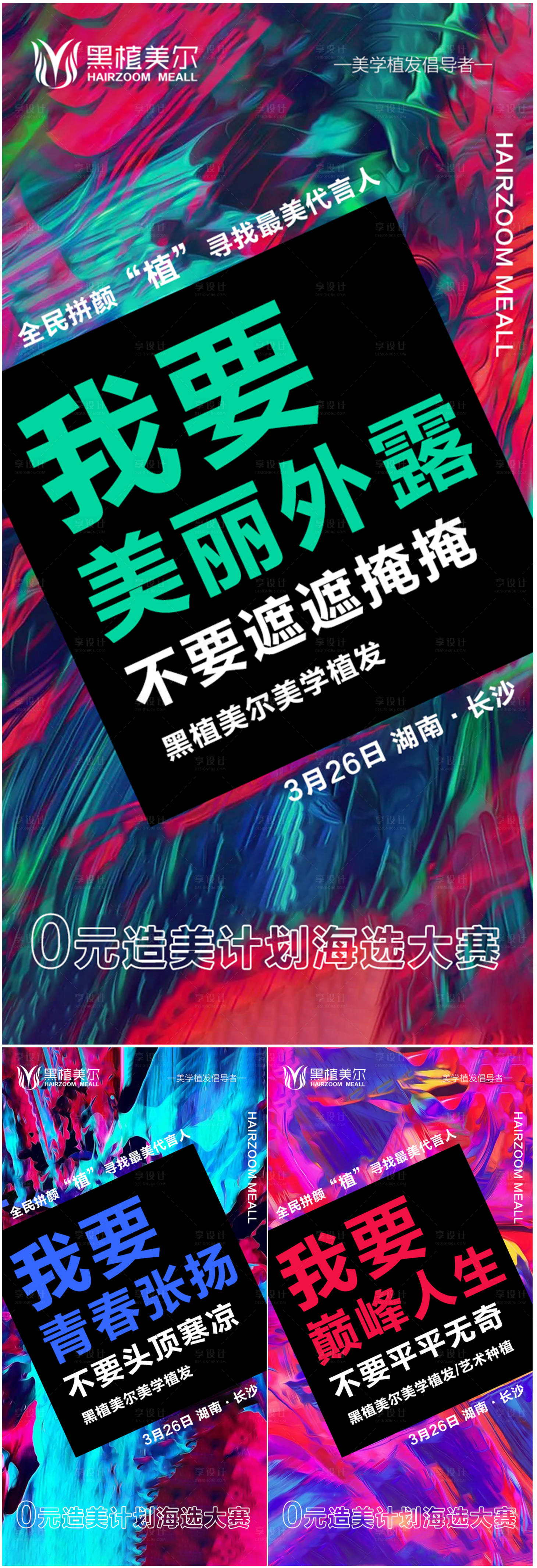 源文件下载【高端大气医美文案招商活动海报】编号：47690009061641550