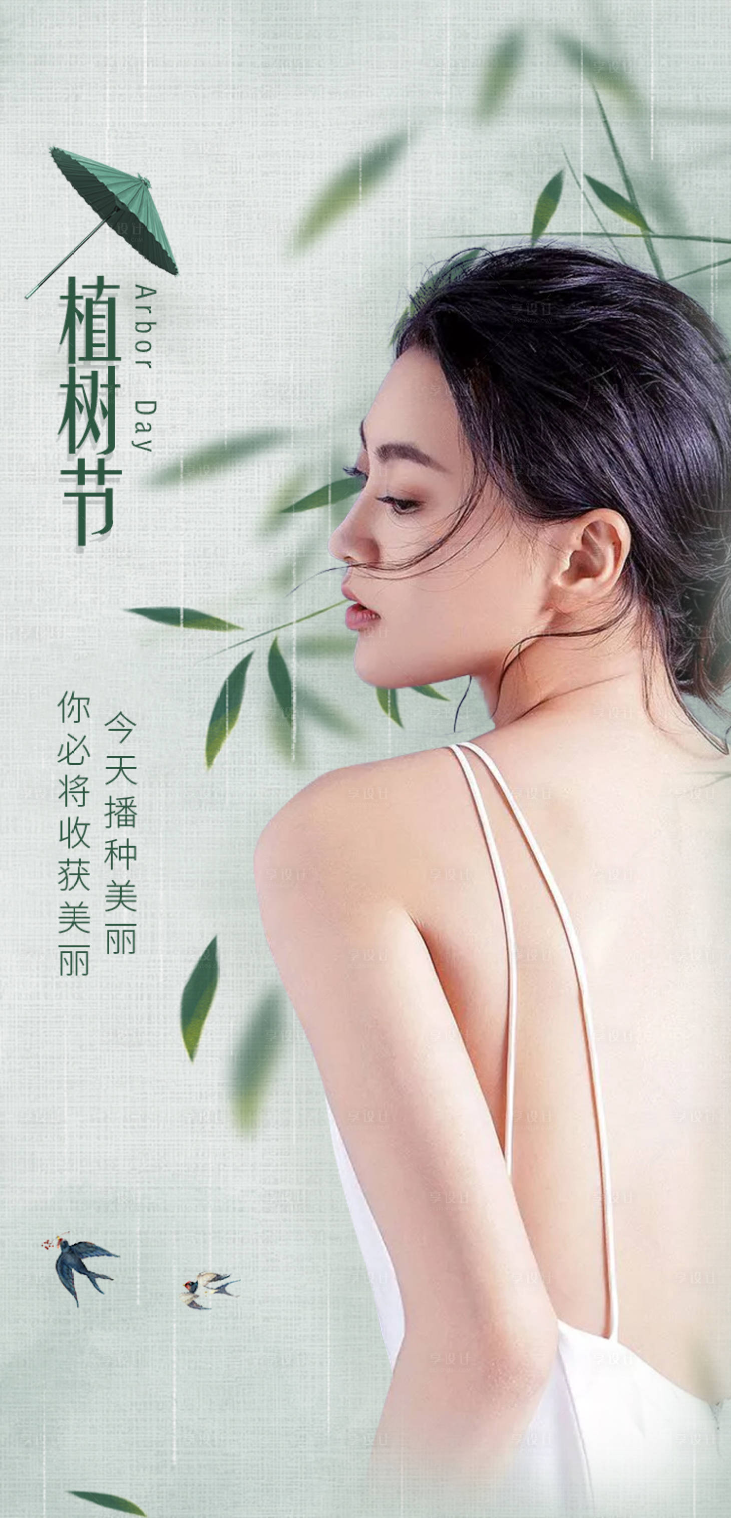 源文件下載【享設計】搜索編號：18140008816616268【醫美植樹節海報】