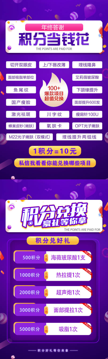 源文件下载【会员积分活动兑换系列海报】编号：14800009046892338