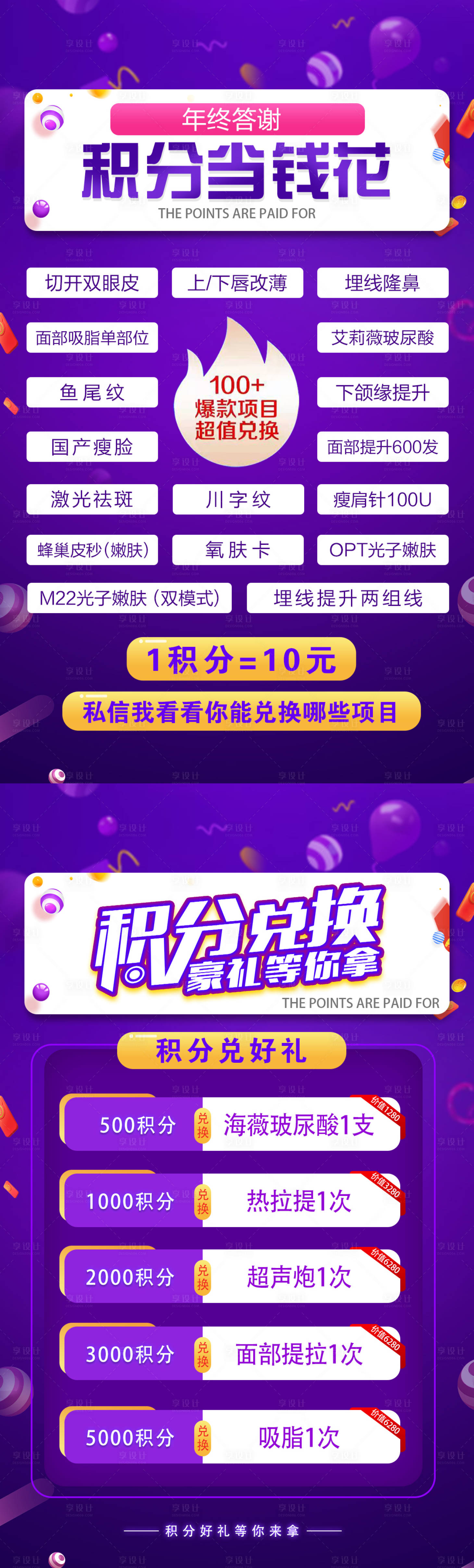 源文件下載【會員積分活動兌換系列海報】編號：14800009046892338