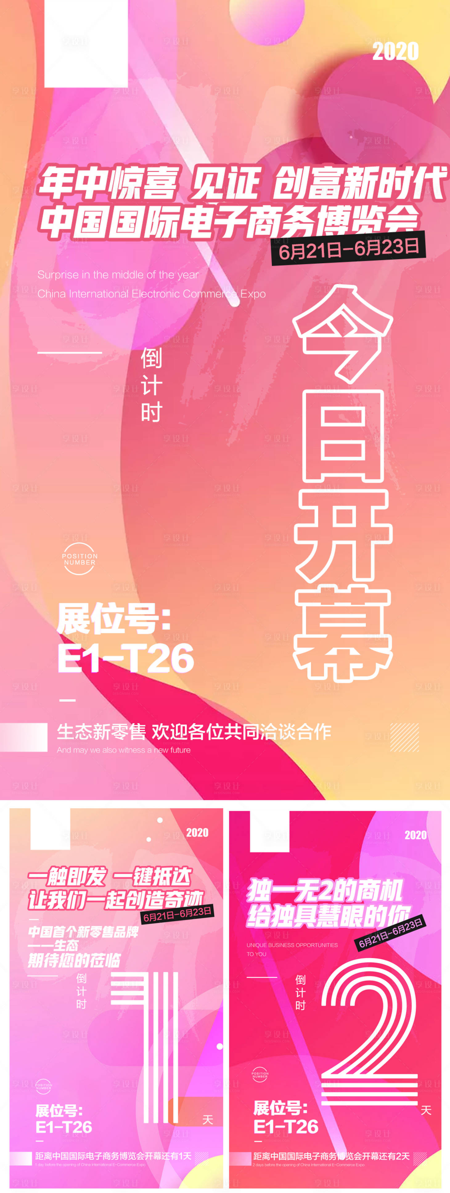 源文件下載【享設計】搜索編號：65570008751473183【微商招商倒計時數字海報】