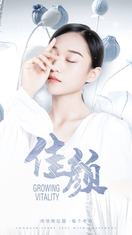 源文件下載【醫美人物移動端海報】編號：67820009010439509
