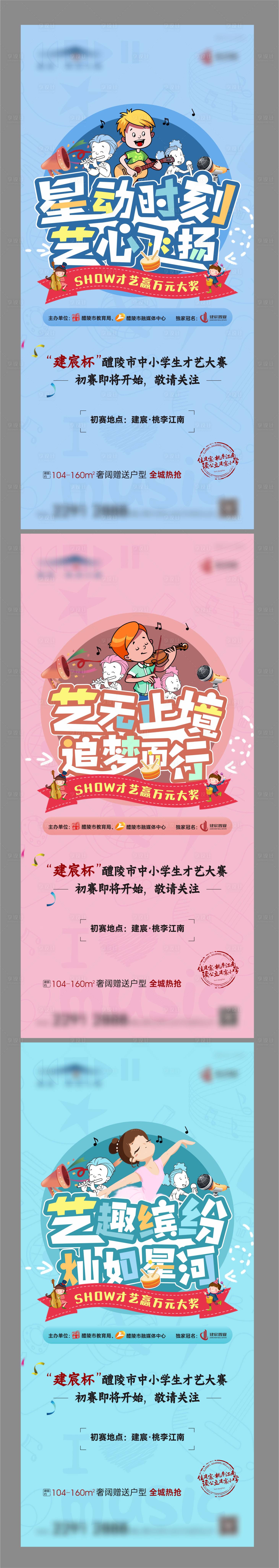 源文件下载【享设计】搜索编号：51670009041002219【地产儿童少儿才艺大赛海报】