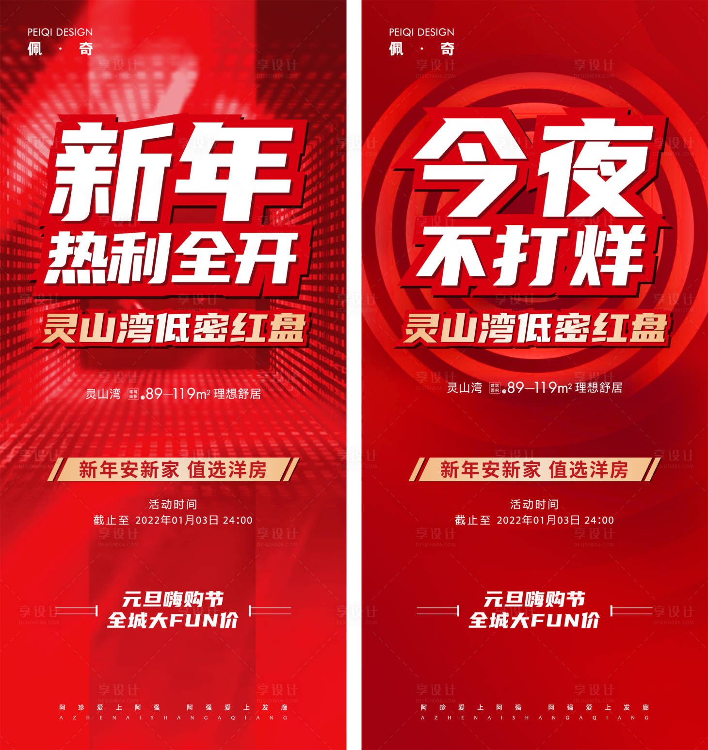 源文件下載【享設計】搜索編號：94900009147839277【地產今夜不打烊鉅惠好房系列海報】