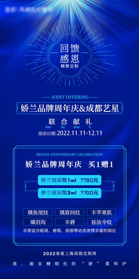 源文件下載【享設計】搜索編號：64710008891287680【醫美發布會邀請科技海報】