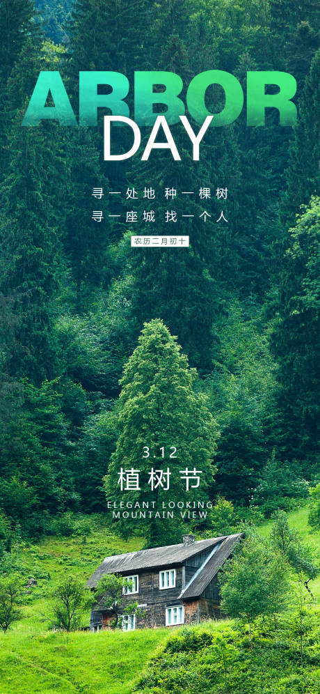 源文件下載【植樹節海報】編號：14370008815989536