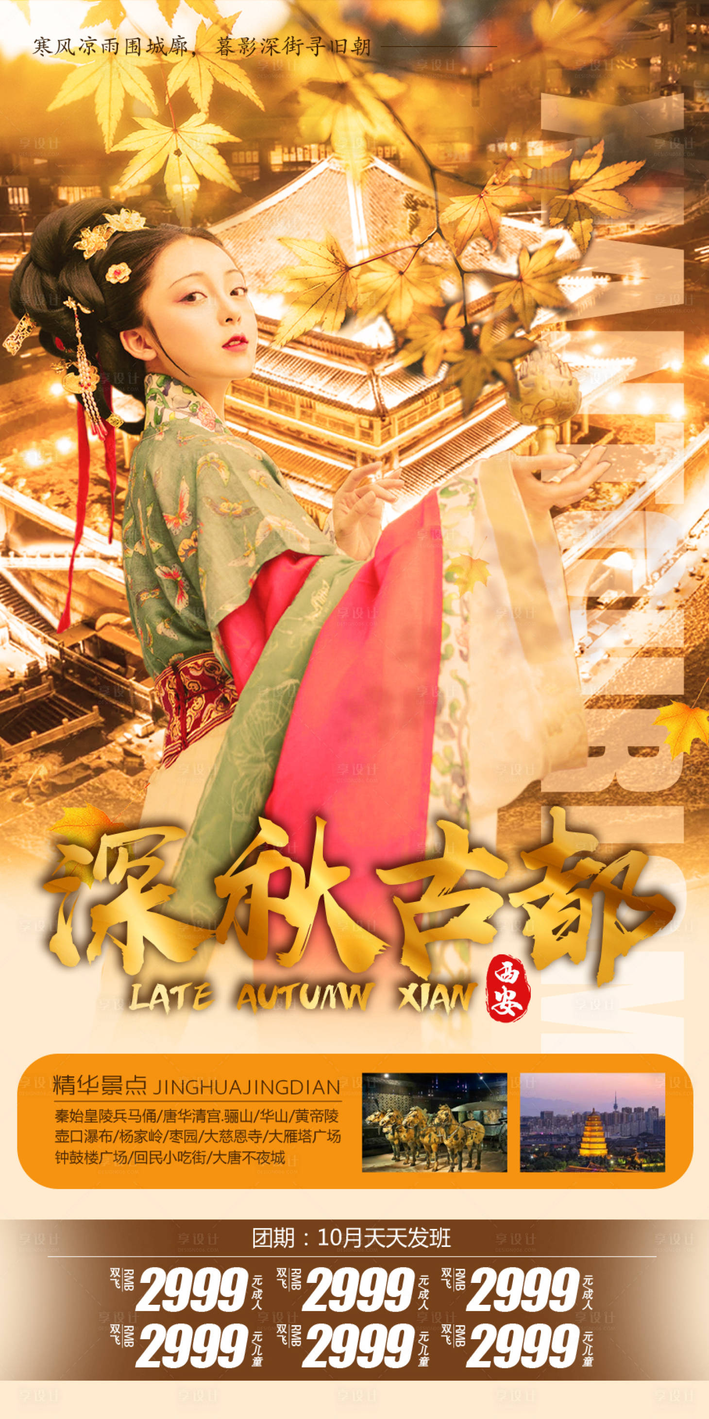 源文件下载【深秋古都】编号：70040008971538351